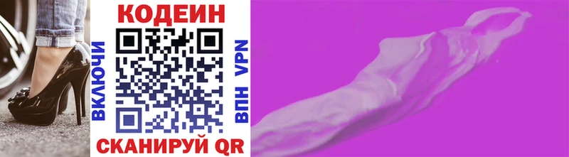 Кодеин напиток Lean (лин)  Апрелевка 